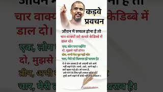 कड़वे वचन  Tarun Sagar Ji Maharaj adhyatmik religious motivational quotes jainism [upl. by Feenah944]