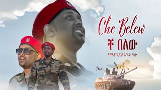 Eseyas Debesay  Che Belew  ቸ በለው New Eritrean Music 2022 [upl. by Anairdna]