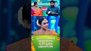 സ്റ്റാർ മാജിക് താരങ്ങളുമായി പൊട്ടിച്ചിരി പൊന്നോണം കൂടാൻ എത്തുന്നു ധ്യാൻ ശ്രീനിവാസൻ [upl. by Redienhcs]