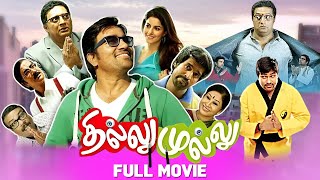 தில்லு முல்லு  Thillu Mullu Full Movie Tamil  Shiva  Isha Talwar  Prakash Raj  Suara Cinemas [upl. by Asirrak92]