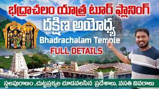 భద్రాచలం  Bhadrachalam Tour Full Details  Bhadrachalam Temple  Parnasala  BhakthiMargamTeluguOfficial [upl. by Hcardahs]