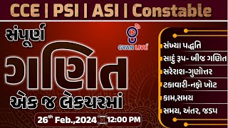 સંપૂર્ણ ગણિત એક જ લેક્ચરમાં  CCE  PSI  ASI  CONSTABLE SPECIAL  LIVE1200pm gyanlive cce psi [upl. by Anivlac367]