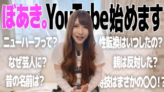 【ニューハーフ芸人】ぼあき。YouTubeを始めた理由 [upl. by Ivanna9]