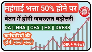 What Happens When Dearness Allowance reach 50  When DA will Reach 50 amp What will be its Benefits [upl. by Jobe]