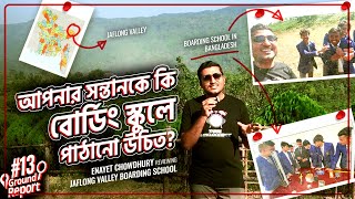 বোর্ডিং স্কুলে কি আসলেই পড়াশুনা বেশী ভালো হয় Jaflong Valley Boarding School  Enayet Chowdhury [upl. by Patrick]