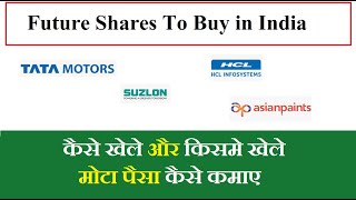 Future shares to buy in india [upl. by Gnohp540]