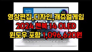 에이수스 2024 젠북 14 OLED가성비 크리에이터 노트북 추천캐쥬얼게임노트북추천영상편집 디자인작업 노트북 추천휴대성좋은 대학생 노트북 추천휴대성좋은 사무용 노트북 추천 [upl. by Higley583]