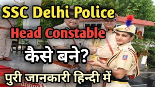 SSC Delhi Police Head Constable  Ministerial  Kaise Bane।। SSC Delhi Police Head Constable Salary। [upl. by Ahsauqal967]