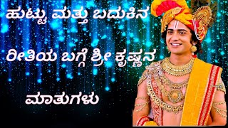 ಹೂ ಟ್ಟು ಮತ್ತು ಬಂದು ಕಿನ ನಡುವಿನ ಶ್ರೀ ಕೃಷ್ಣನ ಮತು ಗಳು [upl. by Lehcnom]