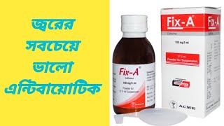 Fix A syrup bangla  বাচ্চাদের জ্বরের এন্টিবায়োটিক ঔষধের নাম  fix a syrup ki kaj kore [upl. by Esile953]