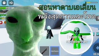 XDAX Piece Update 2 Alien 👽 สอนหาดาบเอเลี่ยนใหม่โครตกาว🤣 [upl. by Wivinia]