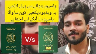 EPassport Vs MRP Passport What isThe Difference Between Epassport andMRP Passport passport dgip [upl. by Adnofal731]