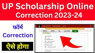 up scholarship 202324 correction kaise kare  up scholarship correction kaise kare 202324 [upl. by Japha247]