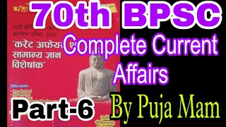 70th BPSC Pre  Pariksha Manthan Current Affairs  Bihar Special Class 6 by Puja Mam gswithnirajsir [upl. by Enyrhtak]