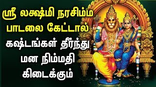 Lakshmi Narasimha Songs  Sri Lakshmi Narasimha Padalgal  Best Tamil Devotional Songs [upl. by Ilaire]