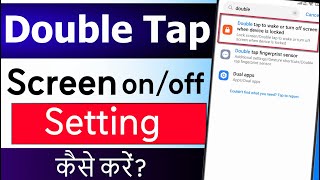 Double tap to screen on and off  Double tap screen on kaise karen [upl. by Aihsenrad]