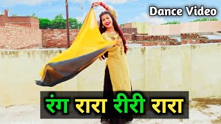 Rang Rara Riri Rara Song  Sarbjit Cheema  Sukhpal Sukh  Dance Cover By Shikha Patel [upl. by Lanuk]