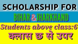 Scholarship for Bihar amp Jharkhand Students [upl. by Ekalb]