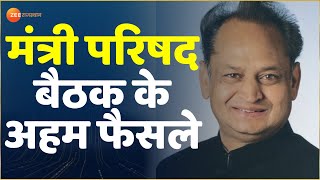 Breaking  मंत्री परिषद की बैठक में अहम निर्णय। Mantri Parishad Baithak। Ashok Gehlot । Covid 19 [upl. by Lia494]