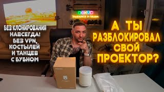 Разблокировка SmartHub проекторов Samsung The Freestyle и Premiere  Смена региона LSP3B LSP7T LSP9T [upl. by Karla]