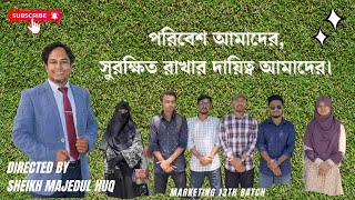 পরিবেশ আমাদের সুরক্ষিত রাখার দায়িত্ব আমাদের Sheikh Majedul Huq [upl. by Mcclain]