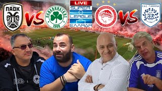 Live σχολιασμός ΠΑΟΚΠΑΝΑΘΗΝΑΙΚΟΣ amp ΟΛΥΜΠΙΑΚΟΣ ΠΑΣ ΓΙΑΝΝΙΝΑ [upl. by Butcher]