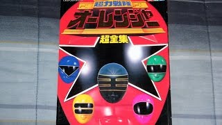 Review Chouriki Sentai Ohranger Shogakukan Book [upl. by Haniraz]