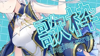 【＃歌枠Singing Stream】少しでも聞いて行ってください！【個人勢Vtuber／戌月れん】 [upl. by Schmidt]