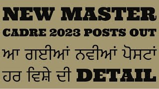 New master cadre 2023 posts out॥ਨਵੀਂ ਭਰਤੀ mastercadre2023educationacademyDhill0n1962 [upl. by Ellened]