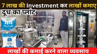 zero investment Milk Plant Business  Milk Dairy Farm Business Plan Dairy Milk Plant  BMC [upl. by Llennahc]