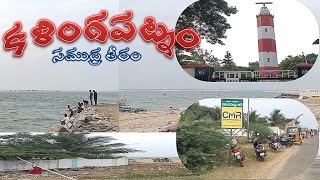 Kalingapatnam Beach near Srikakulam  SKLlocal [upl. by Eniluqaj]