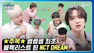 썸썸썸 NCT DREAM 썸썸썸 최초 블랙리스트 등극  엔시티 드림  Smoothie 썸네일 쟁탈전 [upl. by Jocelin]