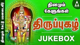 திருப்புகழ்  தொகுப்பு 1  அருணகிரிநாதர்  முருகன் தமிழ் பக்திப் பாடல்கள்  Thirupugal  JUKEBOX [upl. by Dnomaid28]