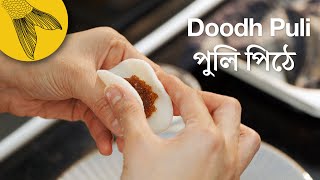 Doodh puli pitha recipe with patali gur—Bengali sweet rice dumplings with coconut and date jaggery [upl. by Nahtaneoj]