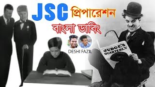 Charlie Chaplin  JSC প্রিপারেশন  BANGLA FUNNY Dubbing 2019  DESHI FAZIL [upl. by Gothart]