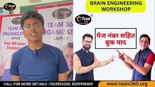 पेज नंबर सहित बुक याद  Ridge analysis  dmit test  midbrain activation  dmit franchise  TEAM 360 [upl. by Adav]