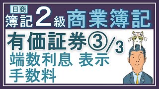 【簿記２級】第158回 予想問題 仕訳問題徹底解説！日割り計算は246911ニシムクサムライを覚えよう！ [upl. by Bergquist]