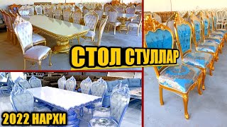 СТОЛ СТУЛЛАР НАРХИ ОРЕГИНАЛИДАН РУСТАМЖОН МЕБЕЛ 2022 НАРХИ [upl. by Telracs]