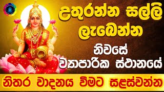 Sri Lakshmi Gayatri Mantra 108 Times  Powerful Mantra for Money and Wealth  Dewa Katha [upl. by Annunciata498]