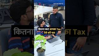 कितना कटा आपका Tax ऐसे करें पता [upl. by Godiva887]