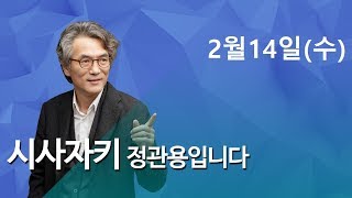 20180214 CBS 시사자키 정관용입니다 “GM 군산공장 폐쇄quot  김재홍 군산지회장전국금속노동조합 한국지엠지부 홍영표 의원더불어민주당 국회 환경노동위원장 [upl. by Eadmund145]