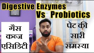 Probiotics amp Digestive enzymes kya hote है  Gas acidity constipation IBS loose motion में असर । [upl. by Ennayhc]