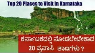 Top 20 Must Visit Tourist Places in Karnataka  Best Places to Visit in Karnataka  Kannada [upl. by Eyks]