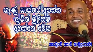 ගෑණු සාස්තර අහන්න අහන්න ඇවිත් මුලින්ම අහන්නේ මේක kotuwe podi hamuduruwo bana [upl. by Annabelle260]