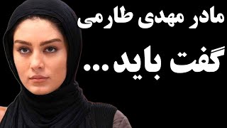 افشاگری سحر قریشی در مورد سکته اش بعد از جدایی از مهدی طارمی ؛ مادر مهدی طارمی شرط گذاشت که [upl. by Volkan791]