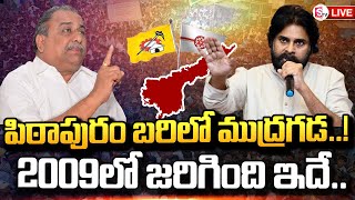 🔴LIVEపిఠాపురం బరిలో ముద్రగడ  Mudragada Contest To Mudragada  Pawan Kalyan sumantvpitapuram [upl. by Airotna497]