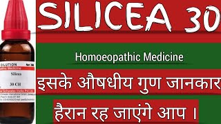 SILICEA 30  One of the Best Homoeopathic medicine Homoeopathicvines [upl. by Reimer]