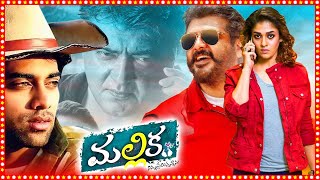 Mallika I Love You Telugu Full Length HD Movie  Ajith Kumar  Nayanthara  Navdeep  TBO [upl. by Ancel]