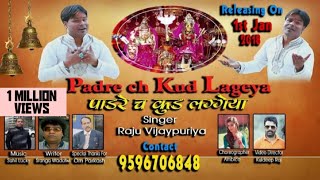 DOGRI HIT BHAJAN  PADERA CH KUD LAGAYA  RAJU VIJAYPURIA  9596706848  VIJAYPURIA BROTHERS [upl. by Hailee]