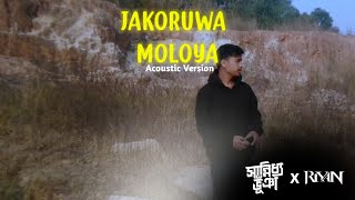 Jakoruwa Moloya Acoustic  Sannidhya bhuyan amp Riyan Official Video [upl. by Cloe354]